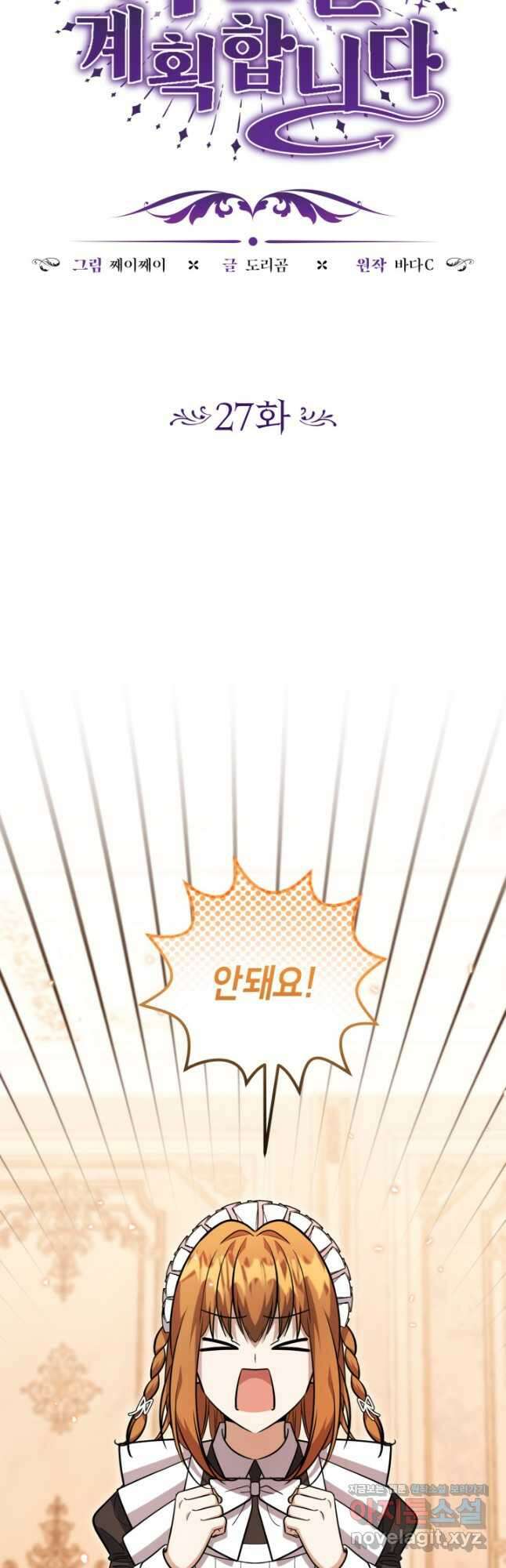 악역의 딸은 가출을 계획합니다 27화 12