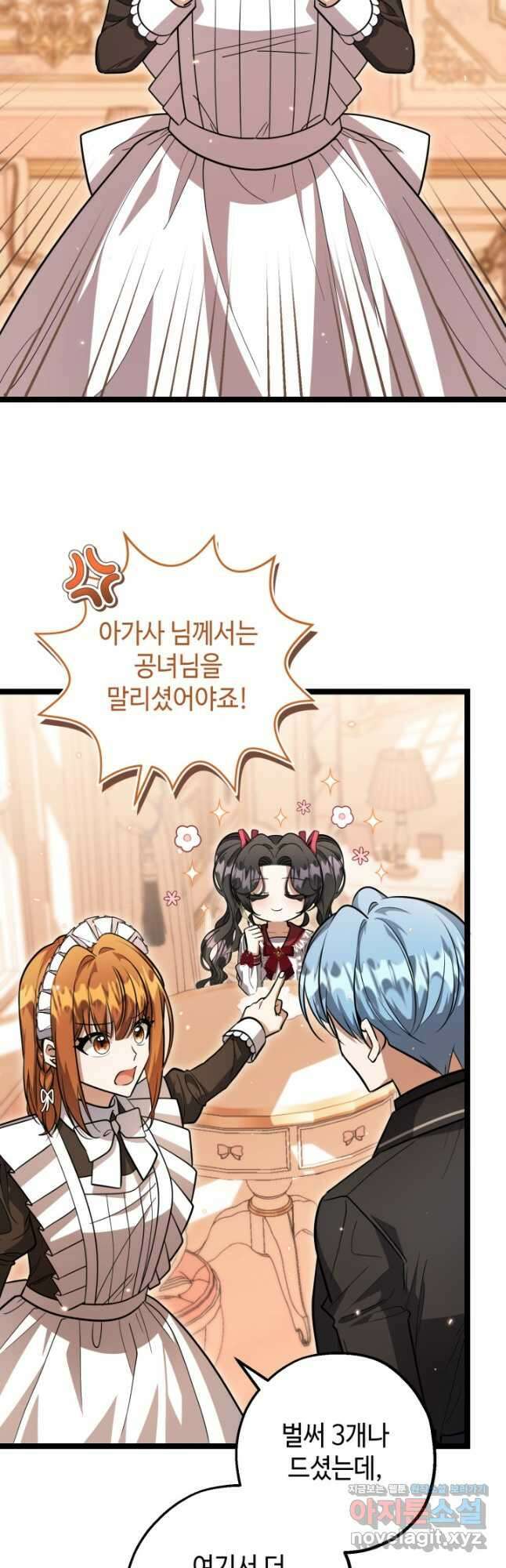 악역의 딸은 가출을 계획합니다 27화 13