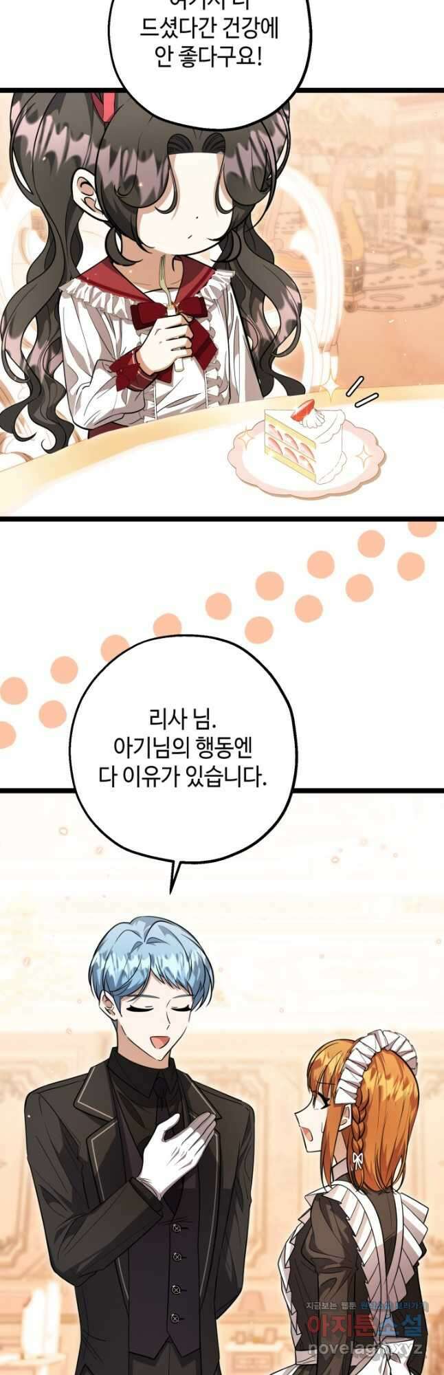 악역의 딸은 가출을 계획합니다 27화 14