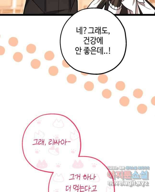 악역의 딸은 가출을 계획합니다 27화 15