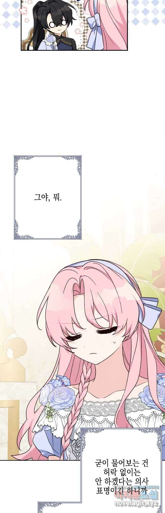 악당 공작가의 실세 막내딸입니다 89화 3