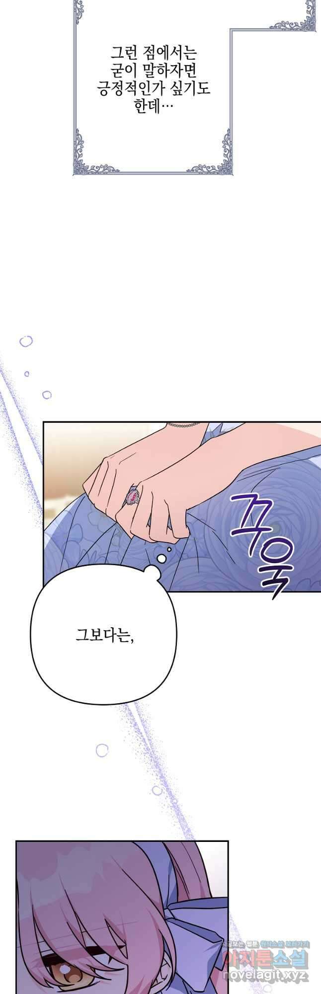 악당 공작가의 실세 막내딸입니다 89화 4
