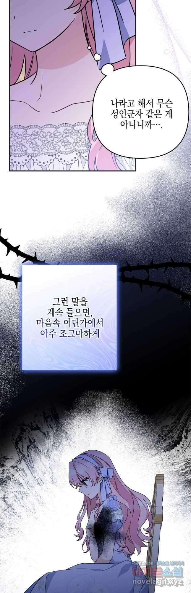 악당 공작가의 실세 막내딸입니다 89화 5