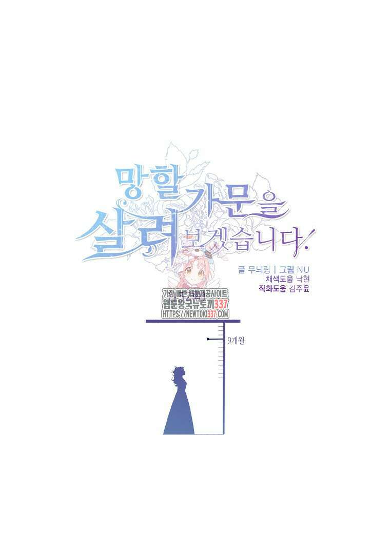 망할 가문을 살려보겠습니다 132화 1