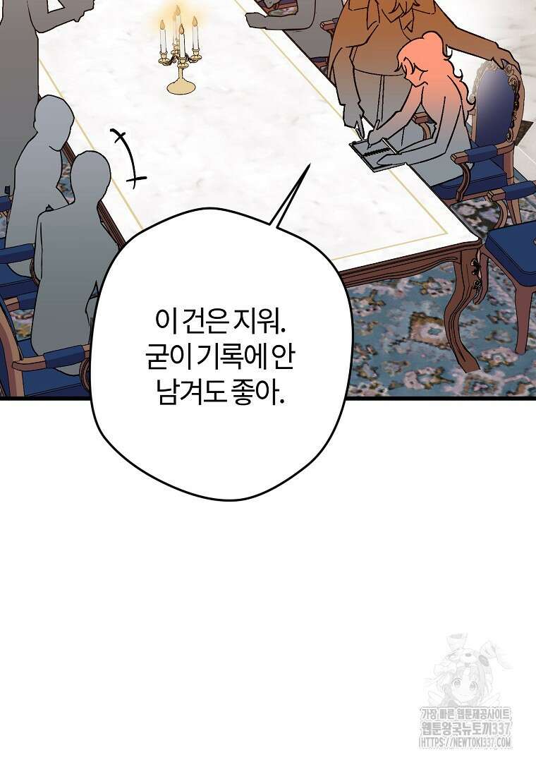 망할 가문을 살려보겠습니다 132화 3