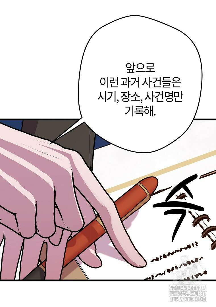 망할 가문을 살려보겠습니다 132화 4