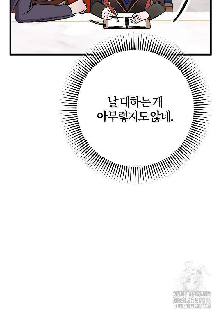 망할 가문을 살려보겠습니다 132화 6