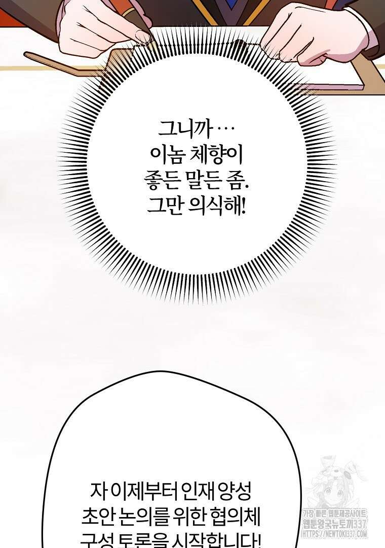 망할 가문을 살려보겠습니다 132화 8