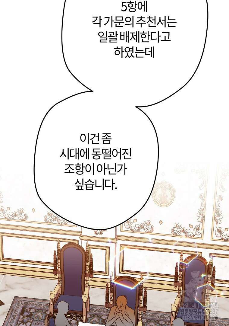 망할 가문을 살려보겠습니다 132화 10