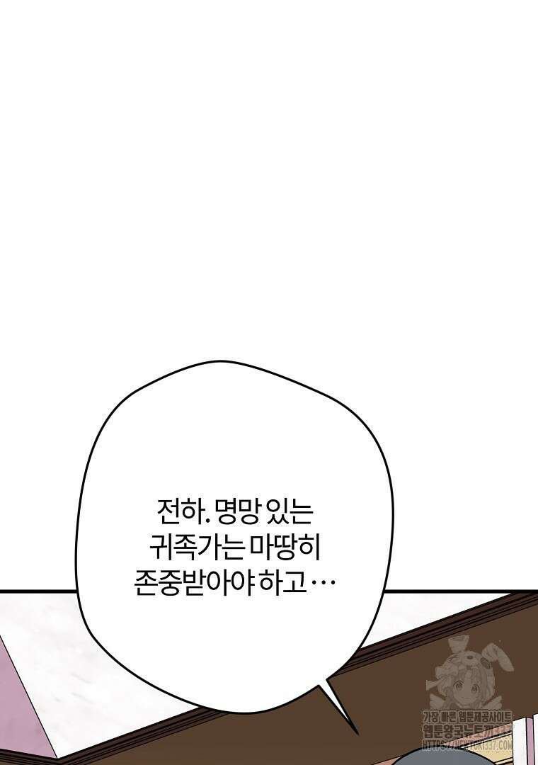 망할 가문을 살려보겠습니다 132화 12