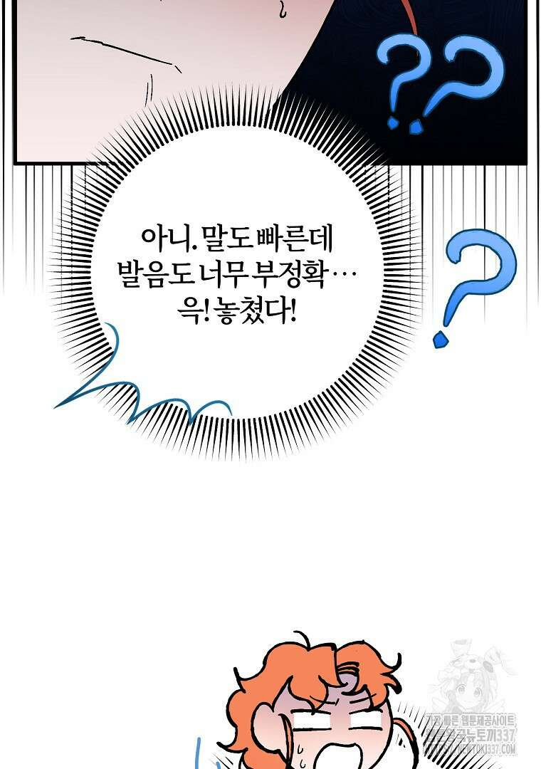 망할 가문을 살려보겠습니다 132화 15