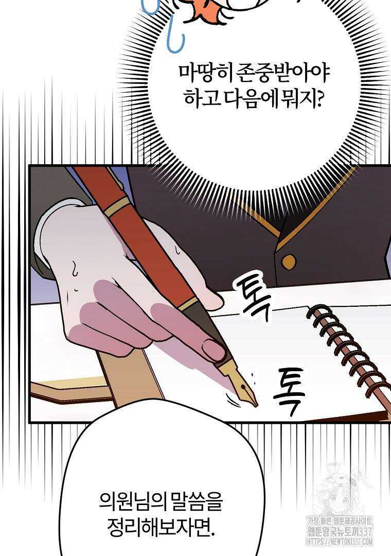 망할 가문을 살려보겠습니다 132화 16
