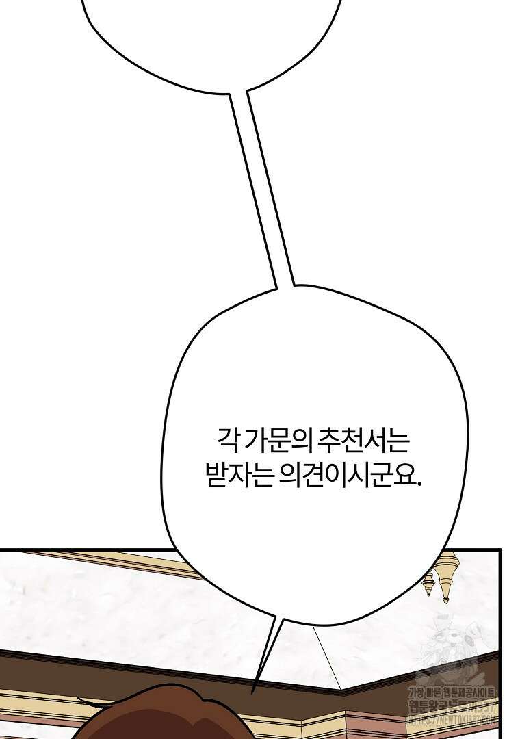 망할 가문을 살려보겠습니다 132화 17