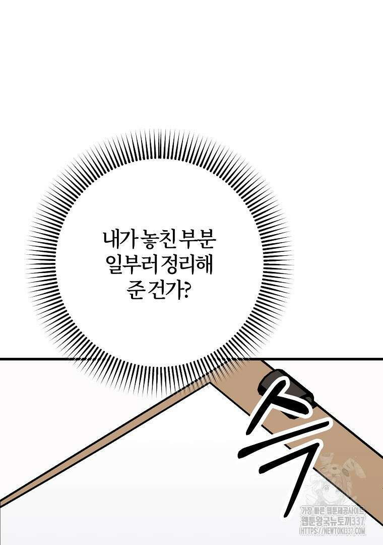망할 가문을 살려보겠습니다 132화 19