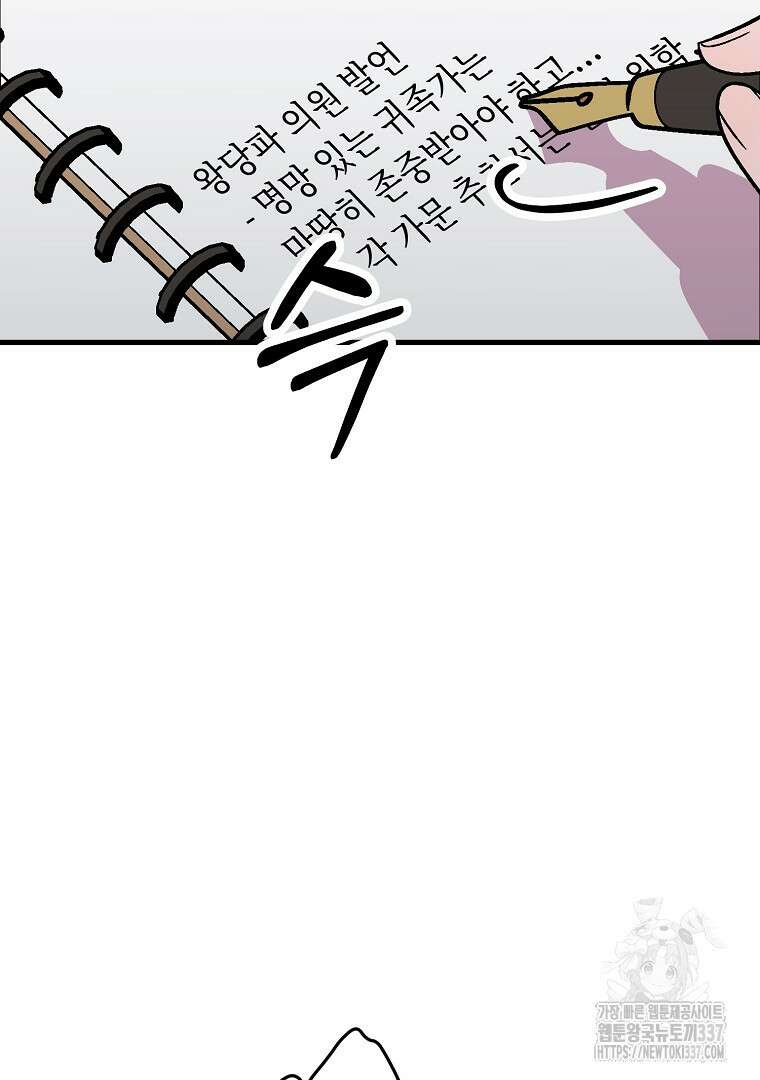 망할 가문을 살려보겠습니다 132화 20