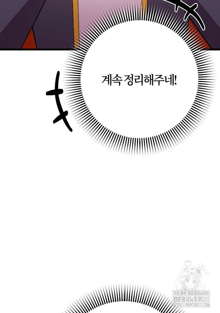 망할 가문을 살려보겠습니다 132화 25
