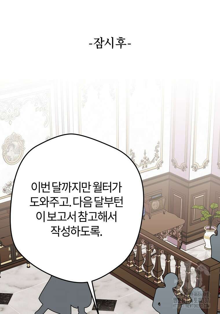 망할 가문을 살려보겠습니다 132화 28