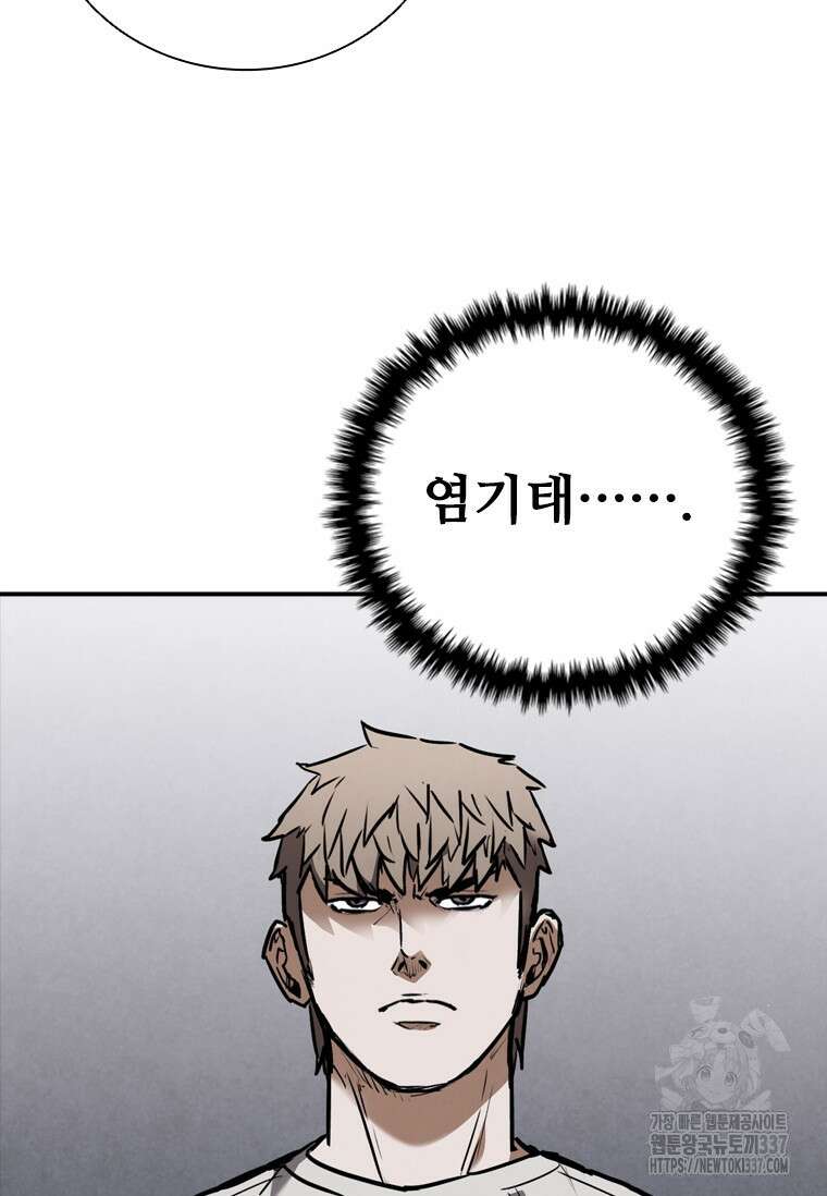 샤크 와이번 54화 3