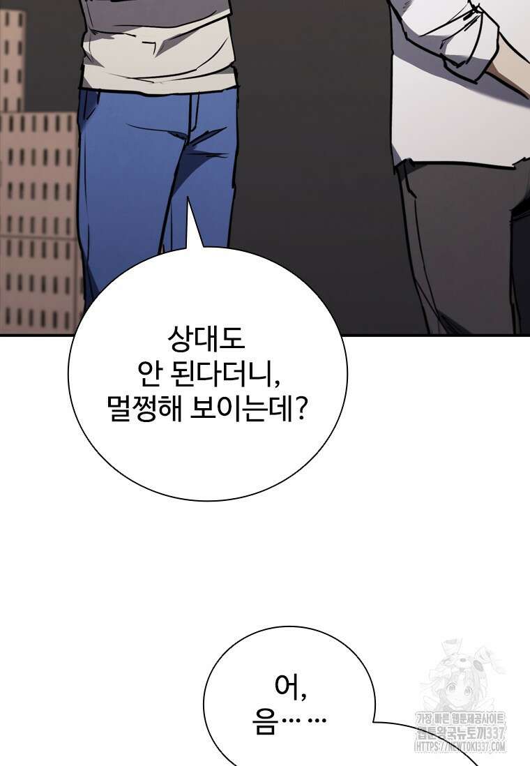 샤크 와이번 54화 6