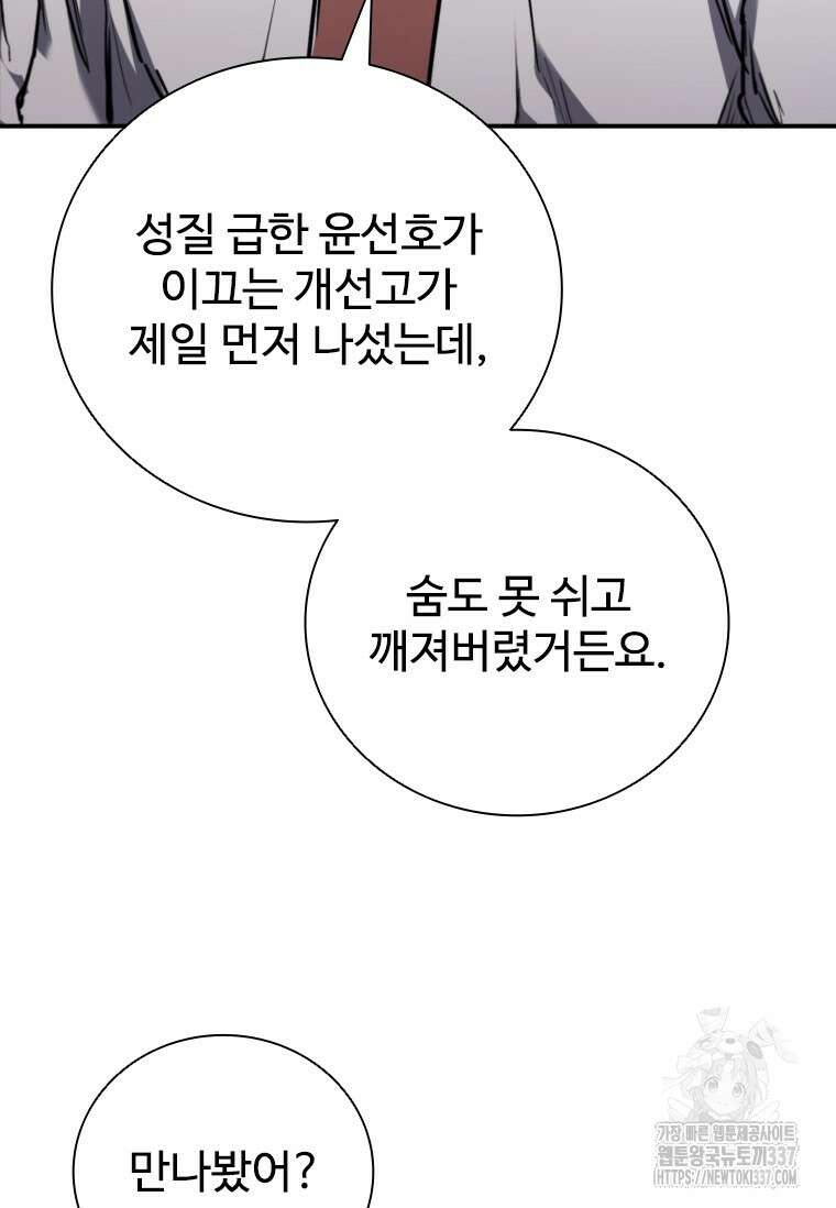 샤크 와이번 54화 8