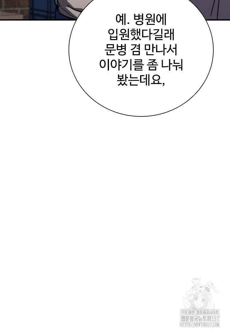 샤크 와이번 54화 10