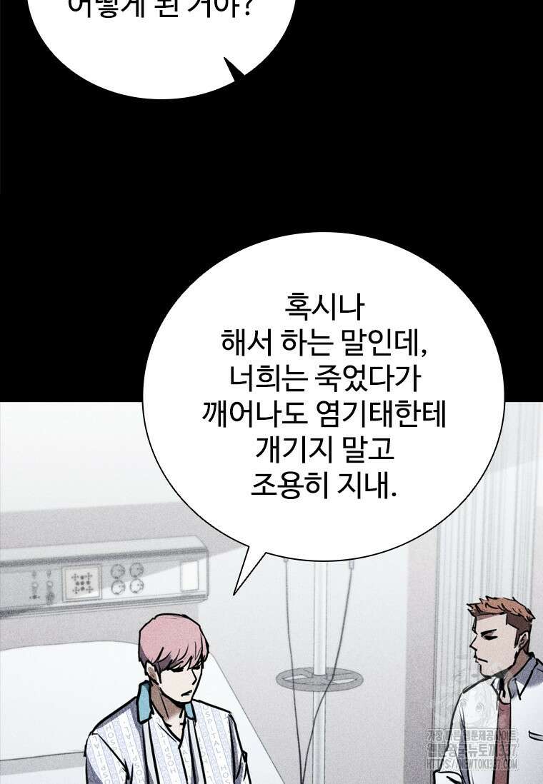 샤크 와이번 54화 12
