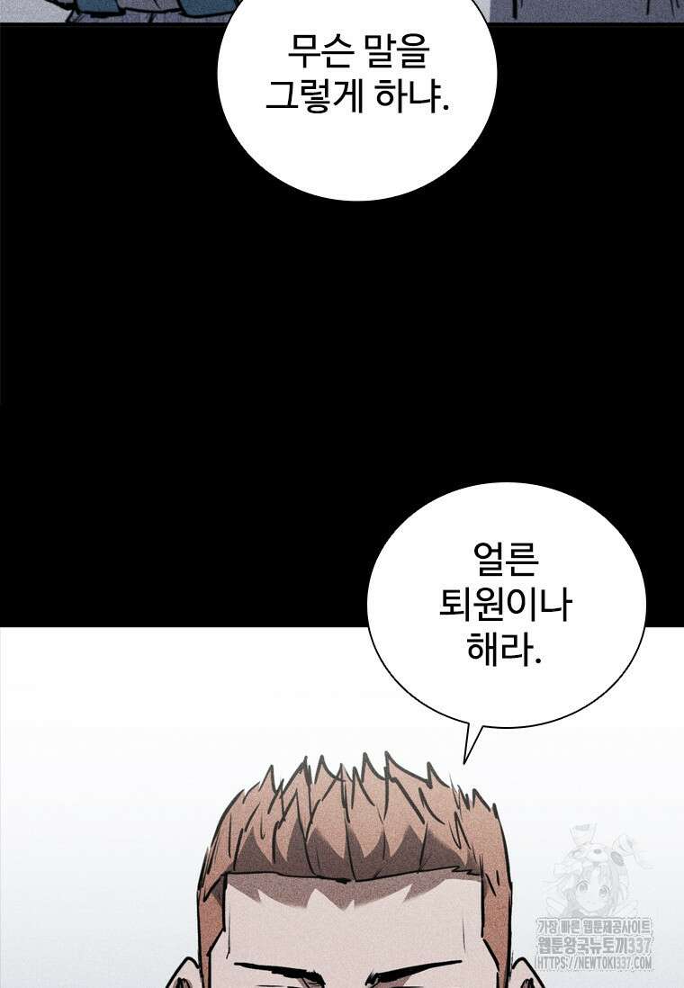 샤크 와이번 54화 15