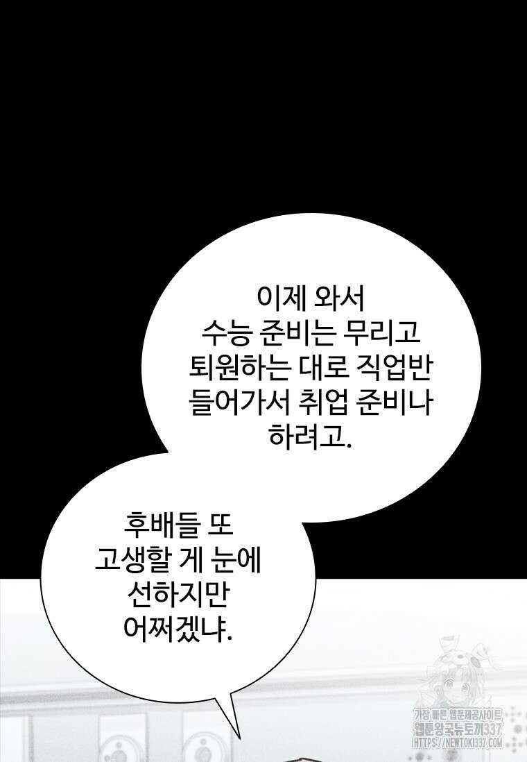 샤크 와이번 54화 20