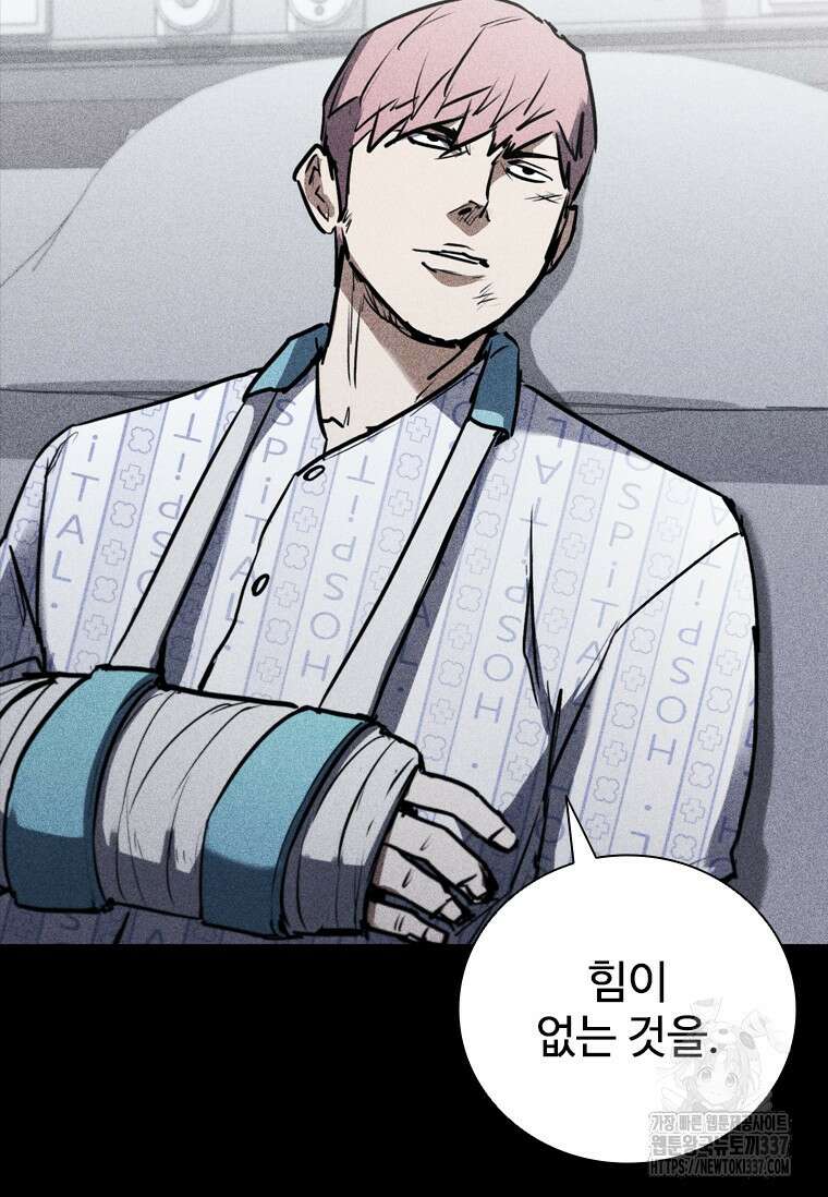 샤크 와이번 54화 21