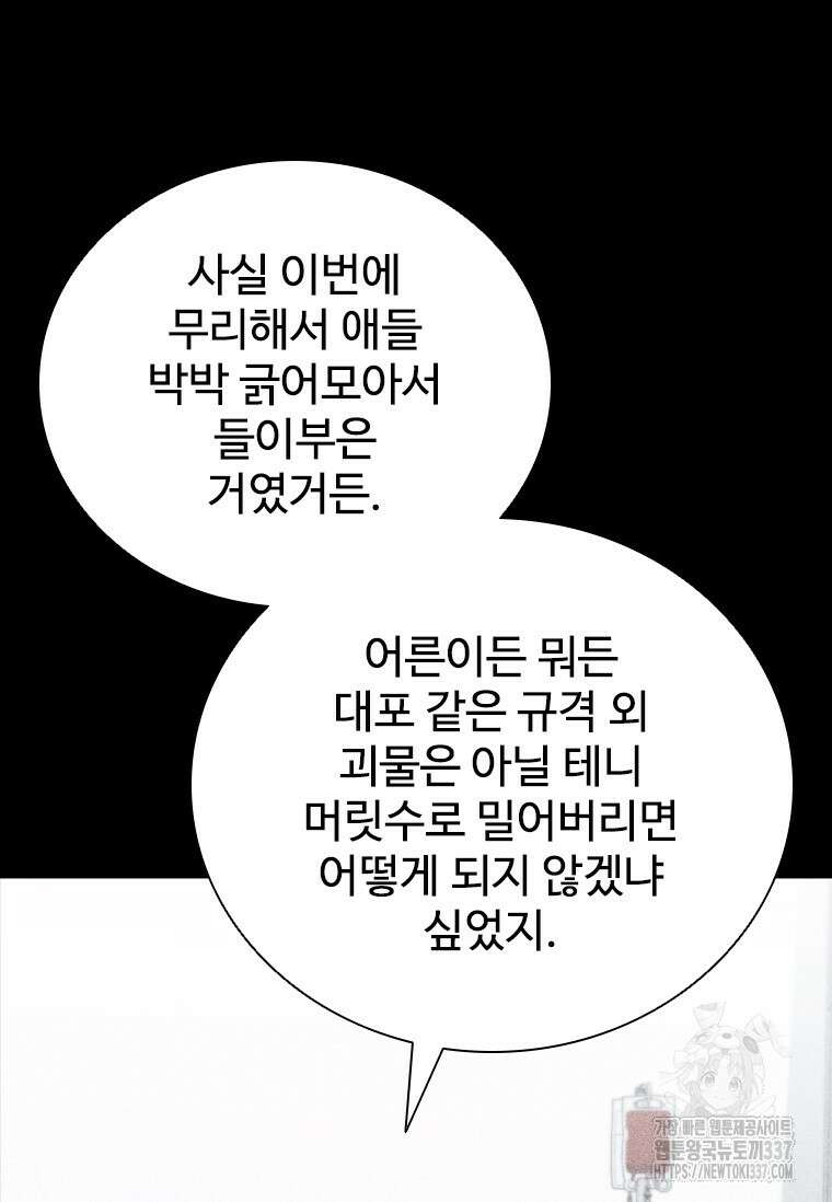 샤크 와이번 54화 22