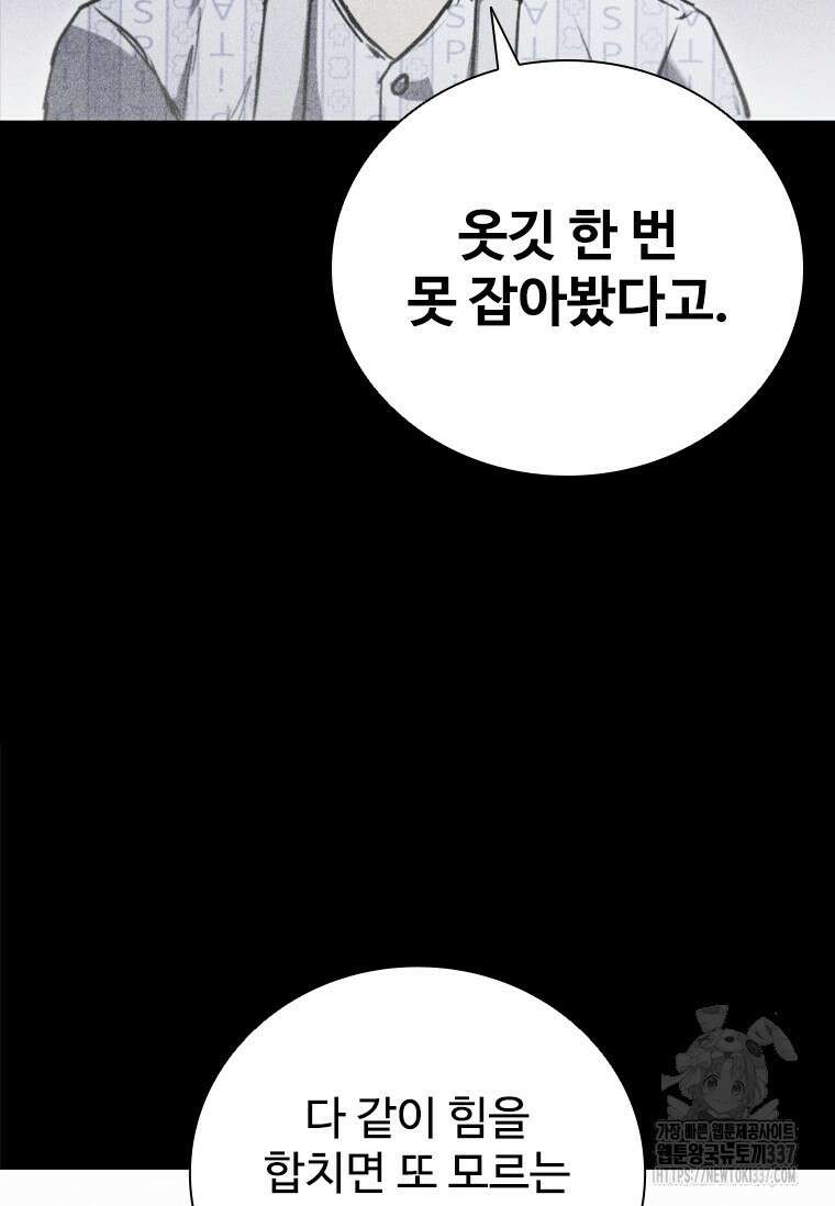샤크 와이번 54화 26