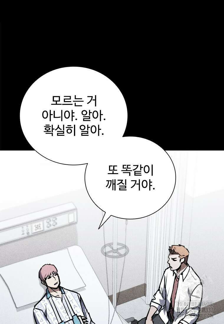샤크 와이번 54화 28