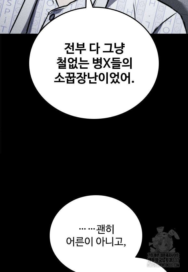 샤크 와이번 54화 31