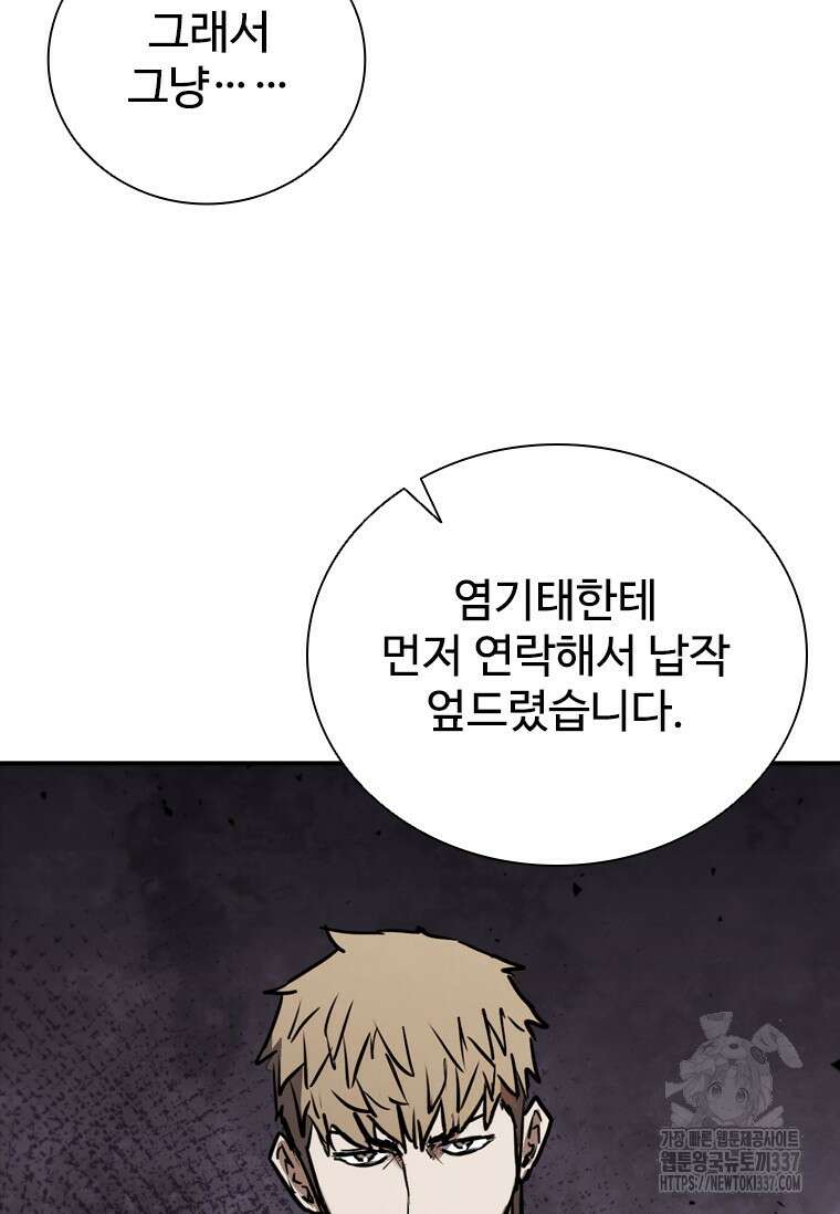 샤크 와이번 54화 37