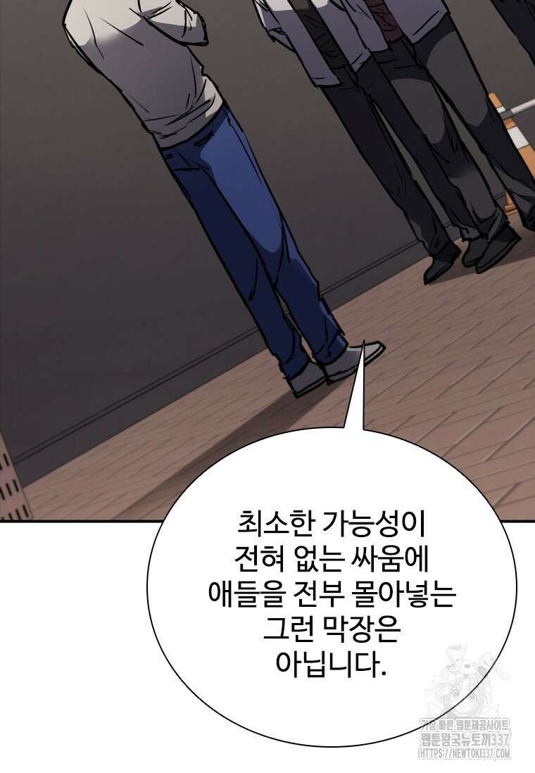 샤크 와이번 54화 40