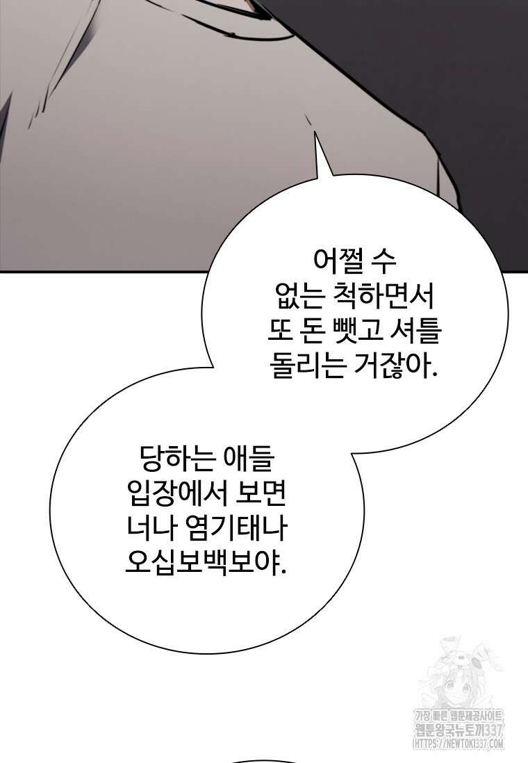 샤크 와이번 54화 42