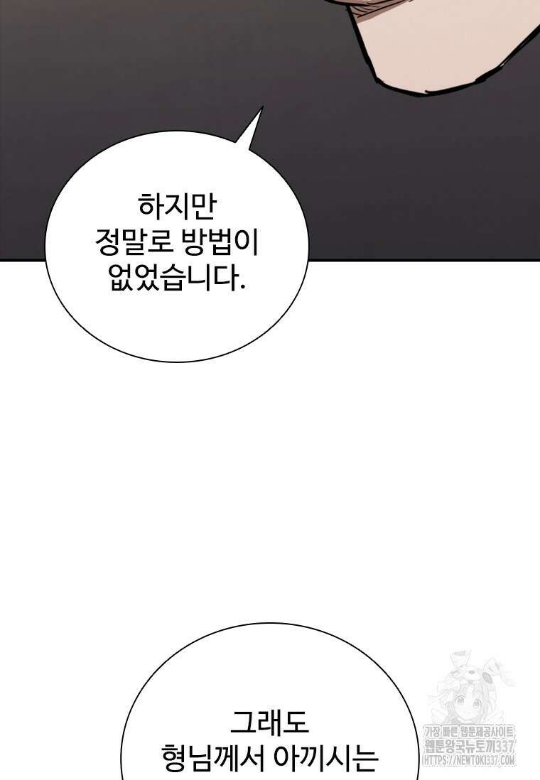 샤크 와이번 54화 44