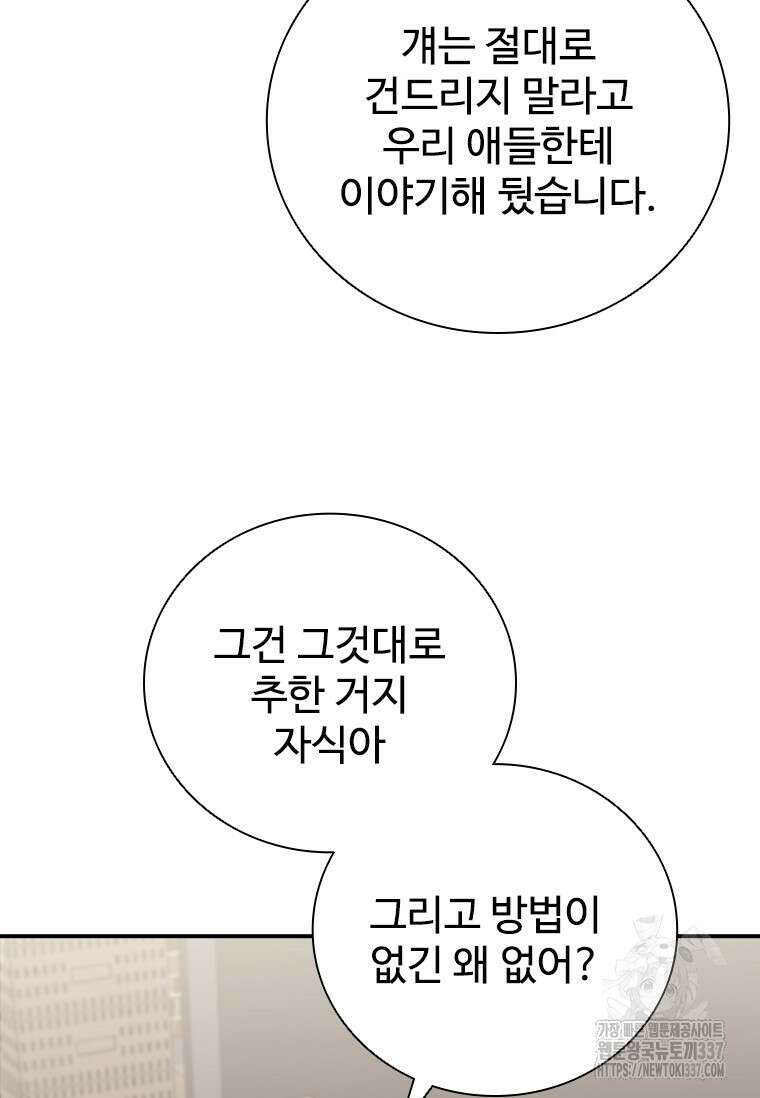샤크 와이번 54화 46