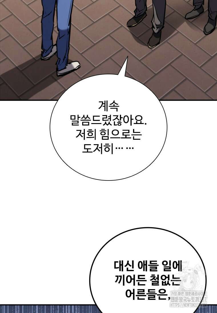 샤크 와이번 54화 54