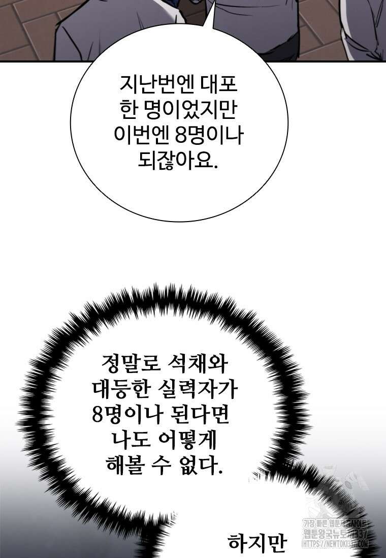 샤크 와이번 54화 59