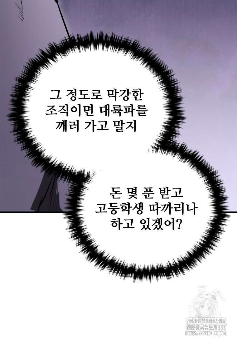 샤크 와이번 54화 61