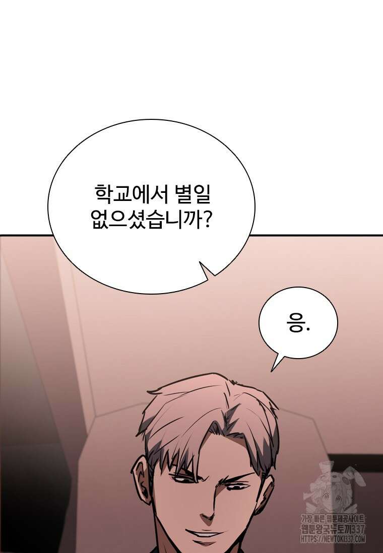 샤크 와이번 54화 75