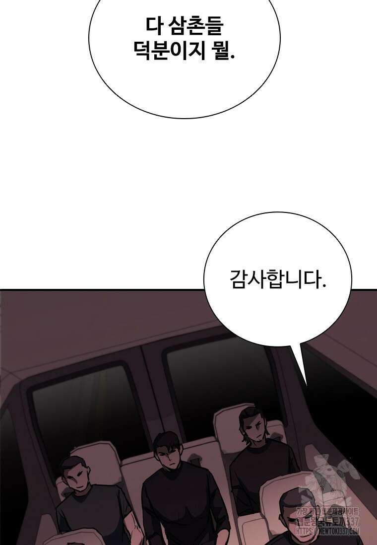 샤크 와이번 54화 77