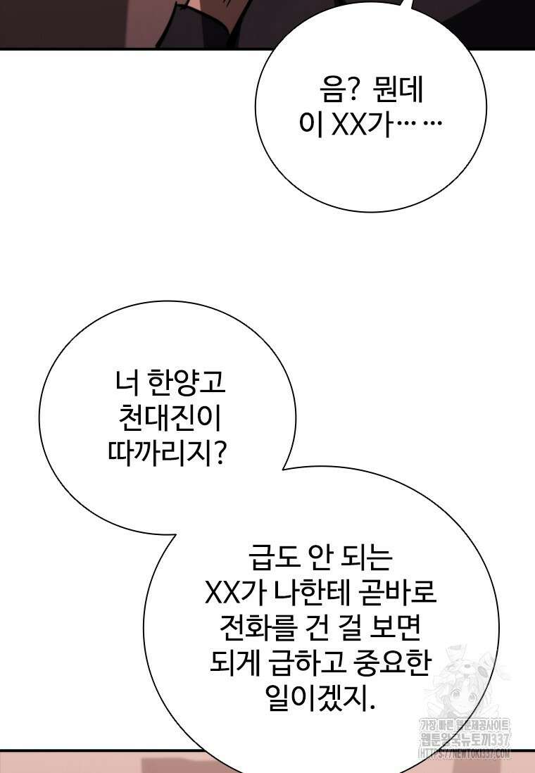 샤크 와이번 54화 80