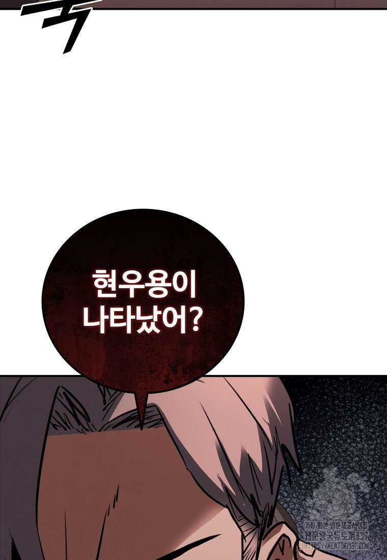 샤크 와이번 54화 83