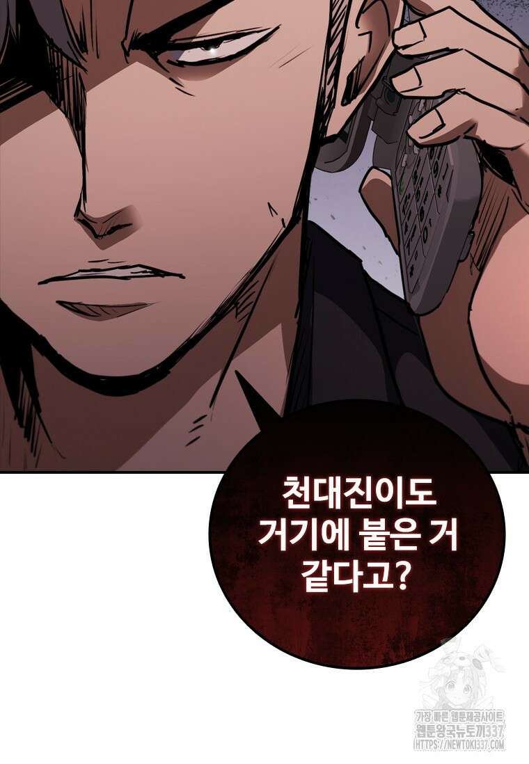 샤크 와이번 54화 84