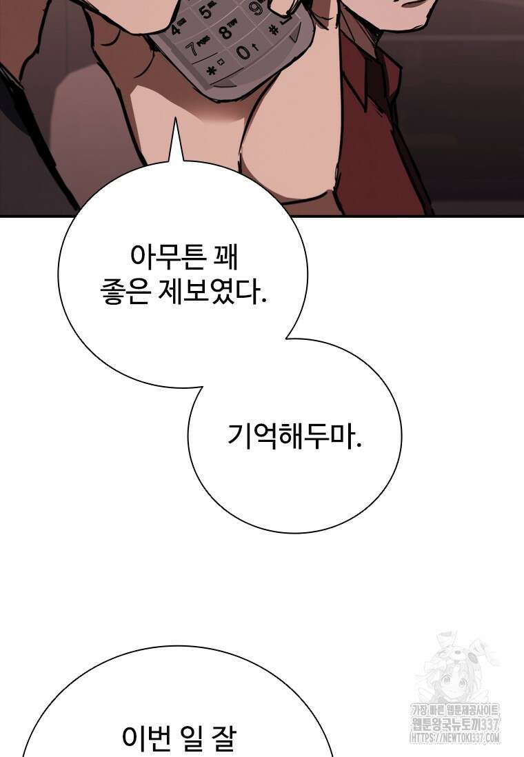 샤크 와이번 54화 86