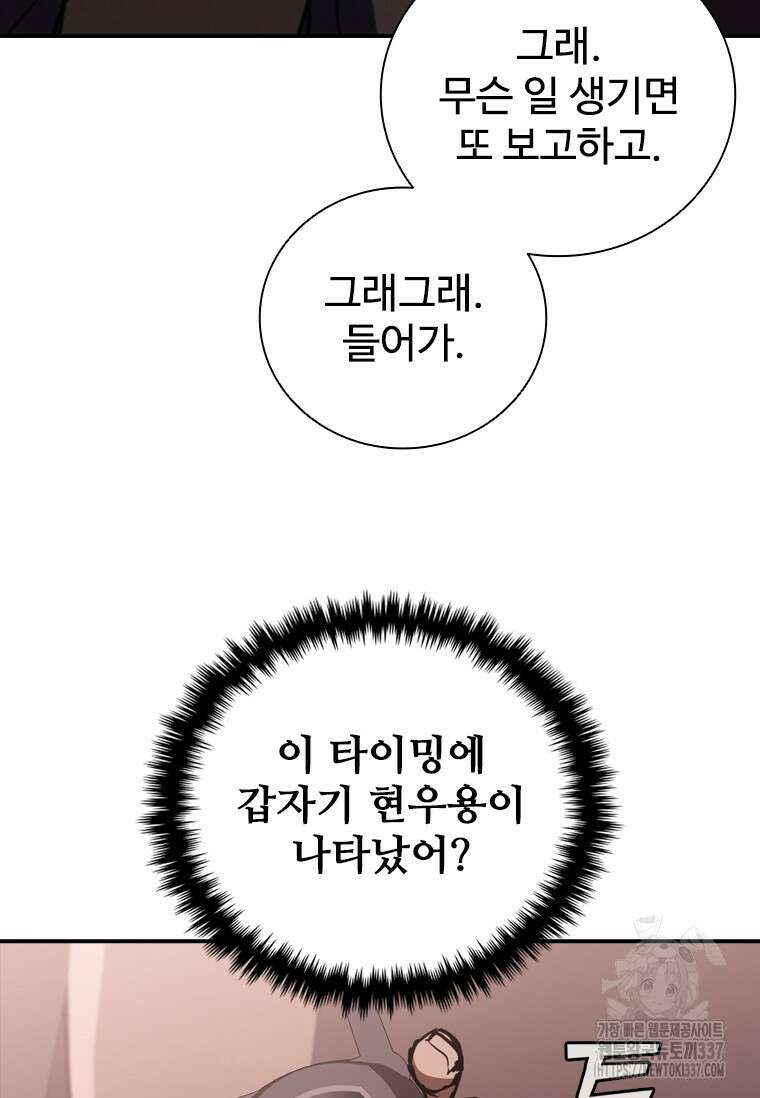 샤크 와이번 54화 88