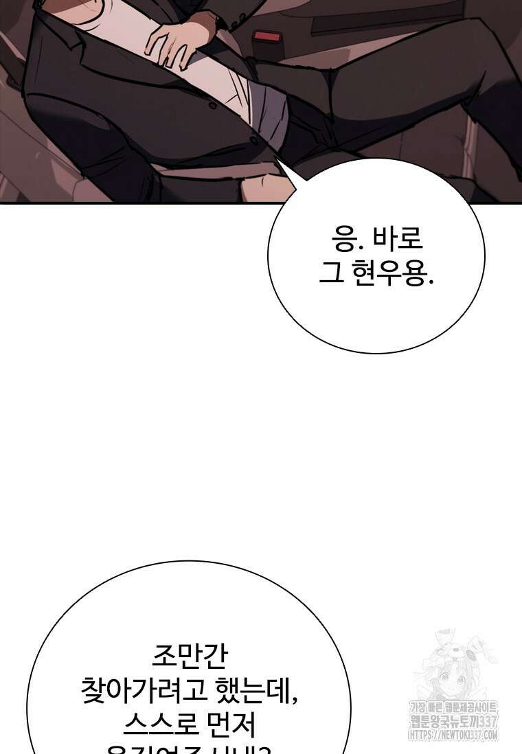 샤크 와이번 54화 91