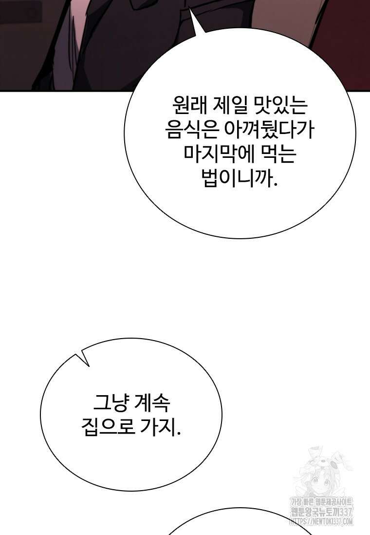 샤크 와이번 54화 96
